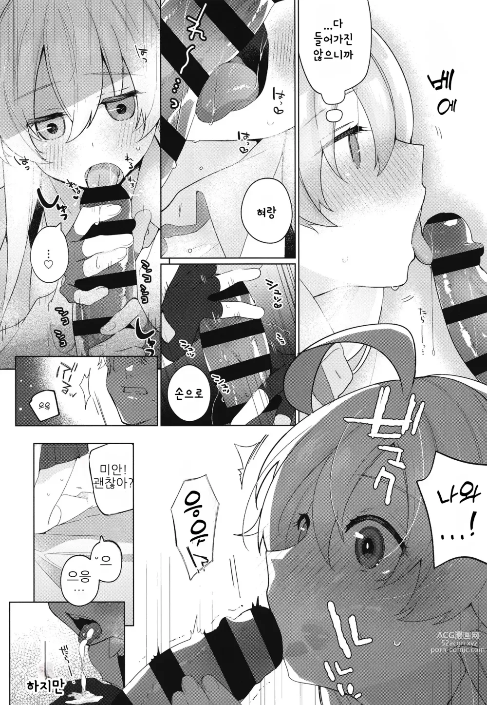 Page 9 of doujinshi 아저씨와 첫 러브 섹스 책