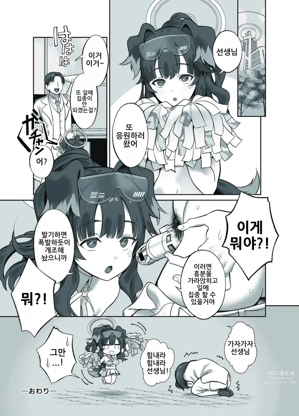 Page 18 of doujinshi 가자 가자 선생님 힘내라 힘내라 선생님