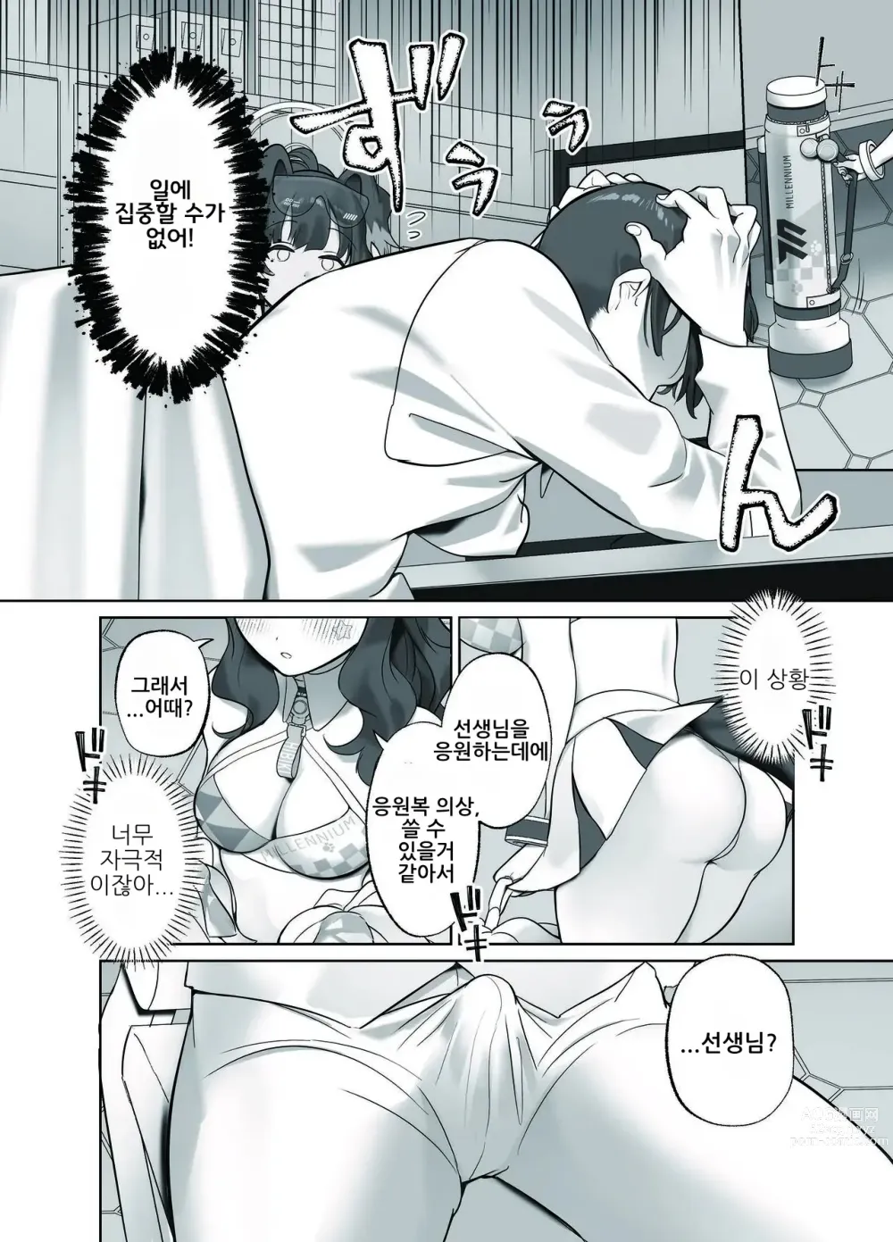 Page 3 of doujinshi 가자 가자 선생님 힘내라 힘내라 선생님