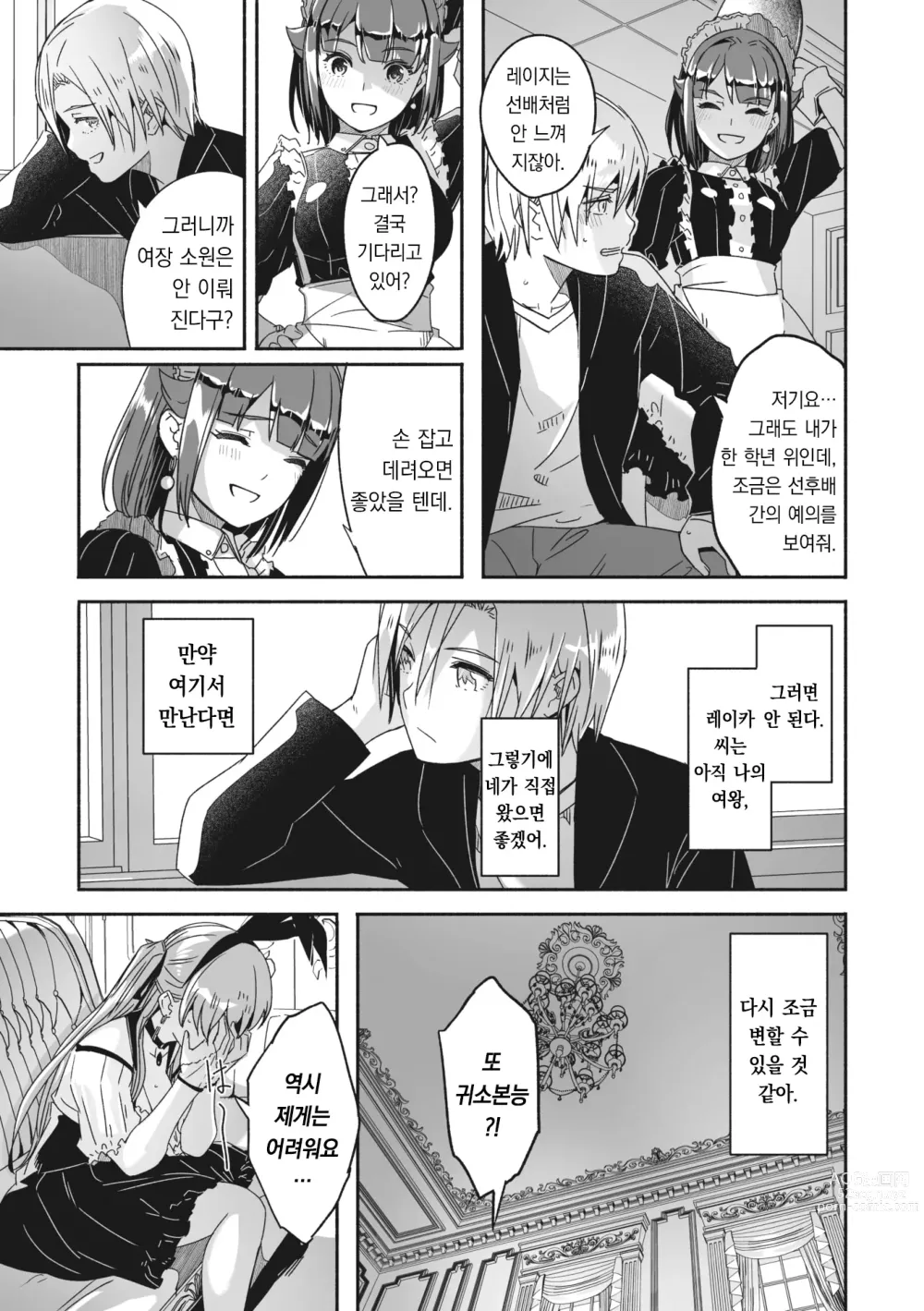 Page 6 of manga 레이카는 화려한 나의 여왕 제6화