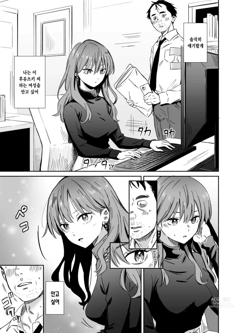 Page 3 of doujinshi 쿨한 동료 여자의 결혼 퇴사