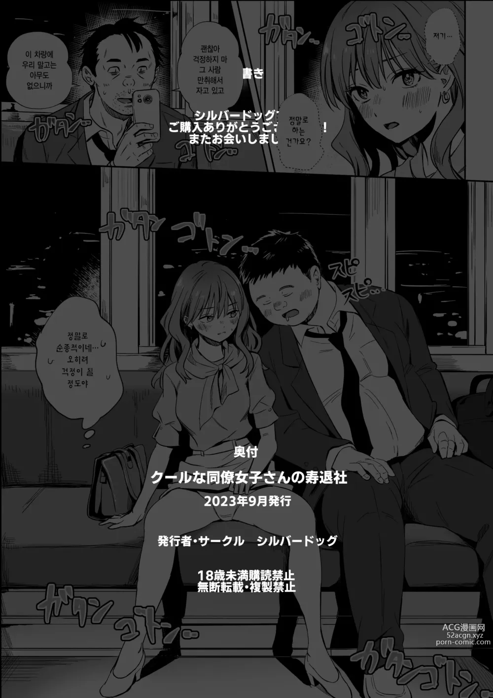 Page 27 of doujinshi 쿨한 동료 여자의 결혼 퇴사