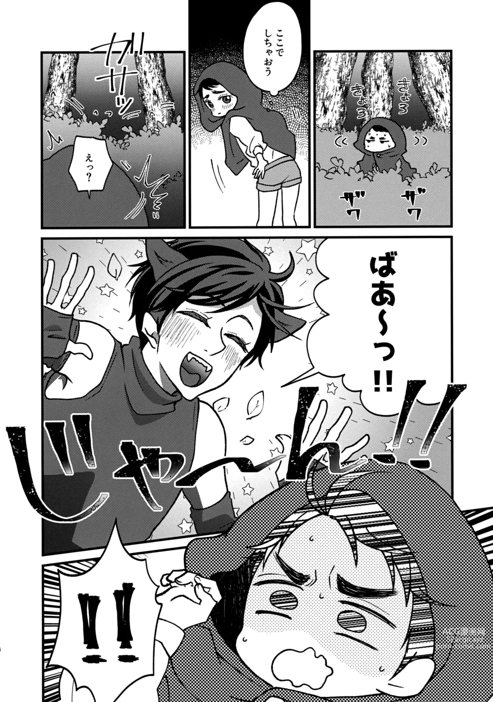 Page 5 of doujinshi Ookami Nante!