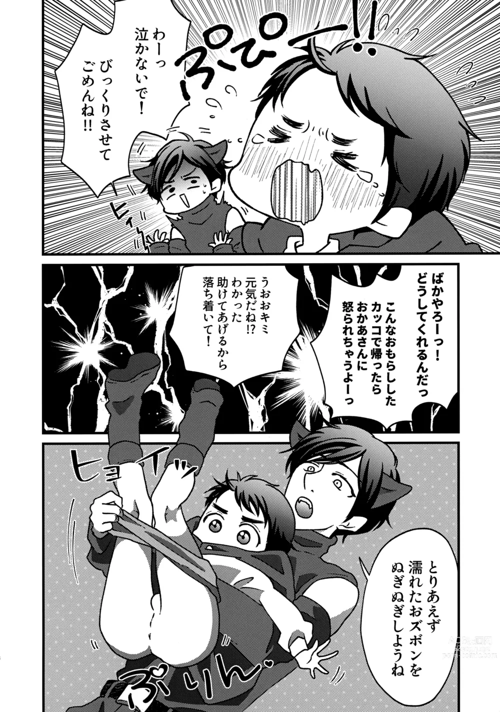 Page 7 of doujinshi Ookami Nante!