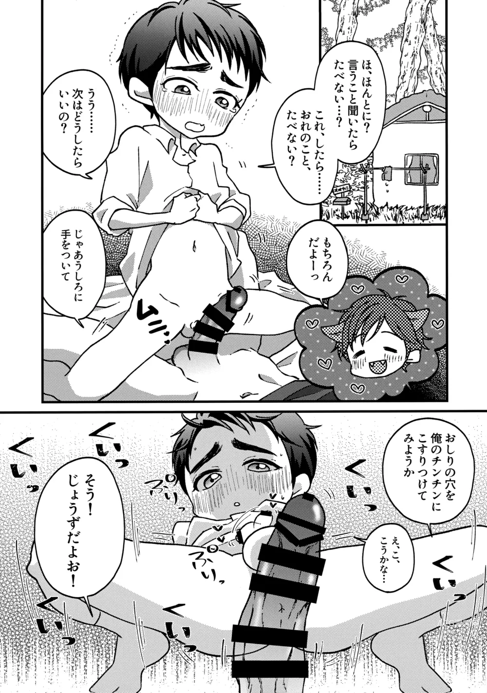 Page 9 of doujinshi Ookami Nante!