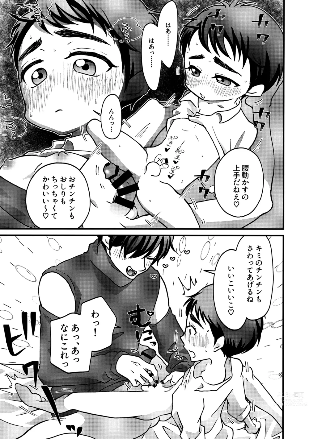 Page 10 of doujinshi Ookami Nante!