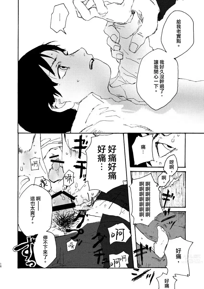 Page 15 of doujinshi Koe no Kioku