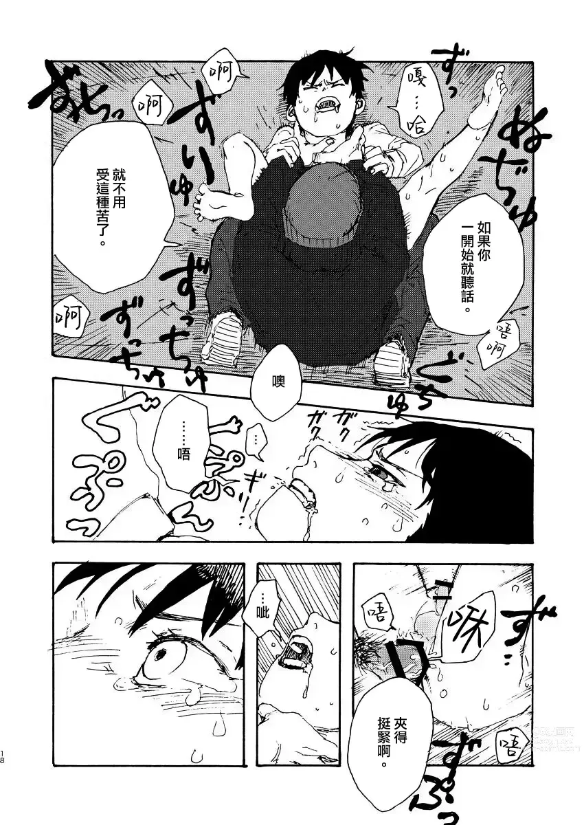 Page 17 of doujinshi Koe no Kioku