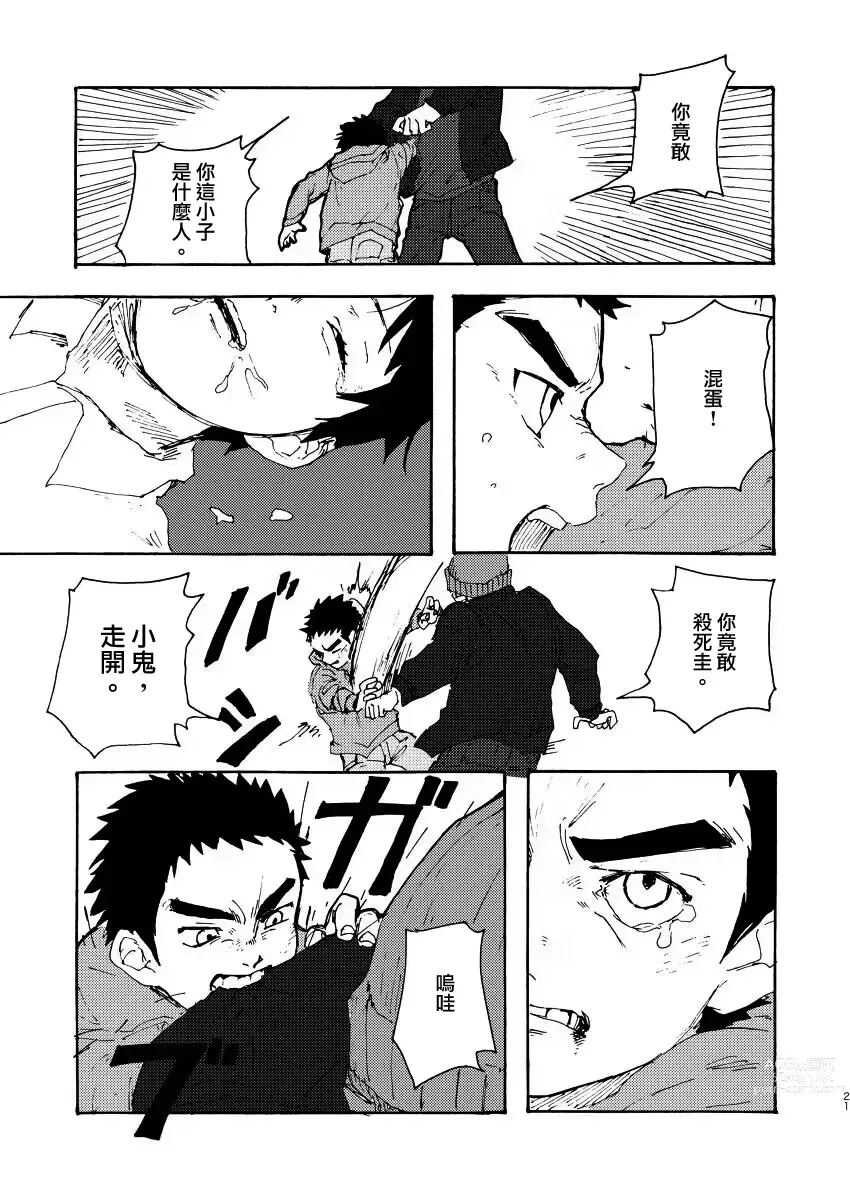 Page 20 of doujinshi Koe no Kioku