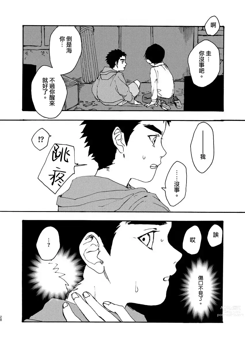 Page 27 of doujinshi Koe no Kioku