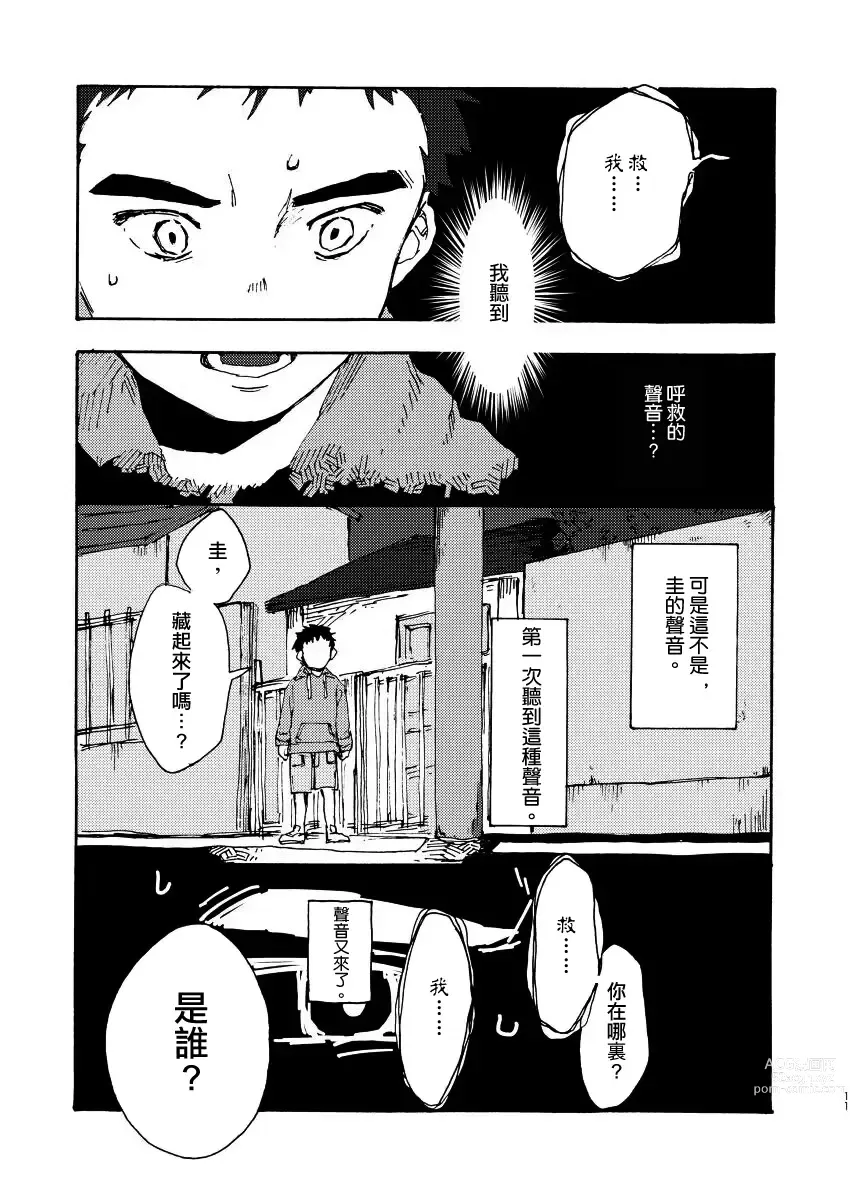 Page 10 of doujinshi Koe no Kioku