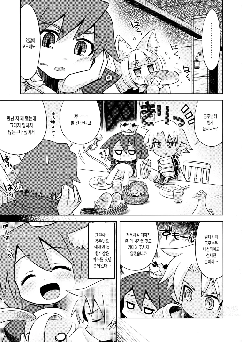 Page 3 of doujinshi 나나도라의 아노네 3