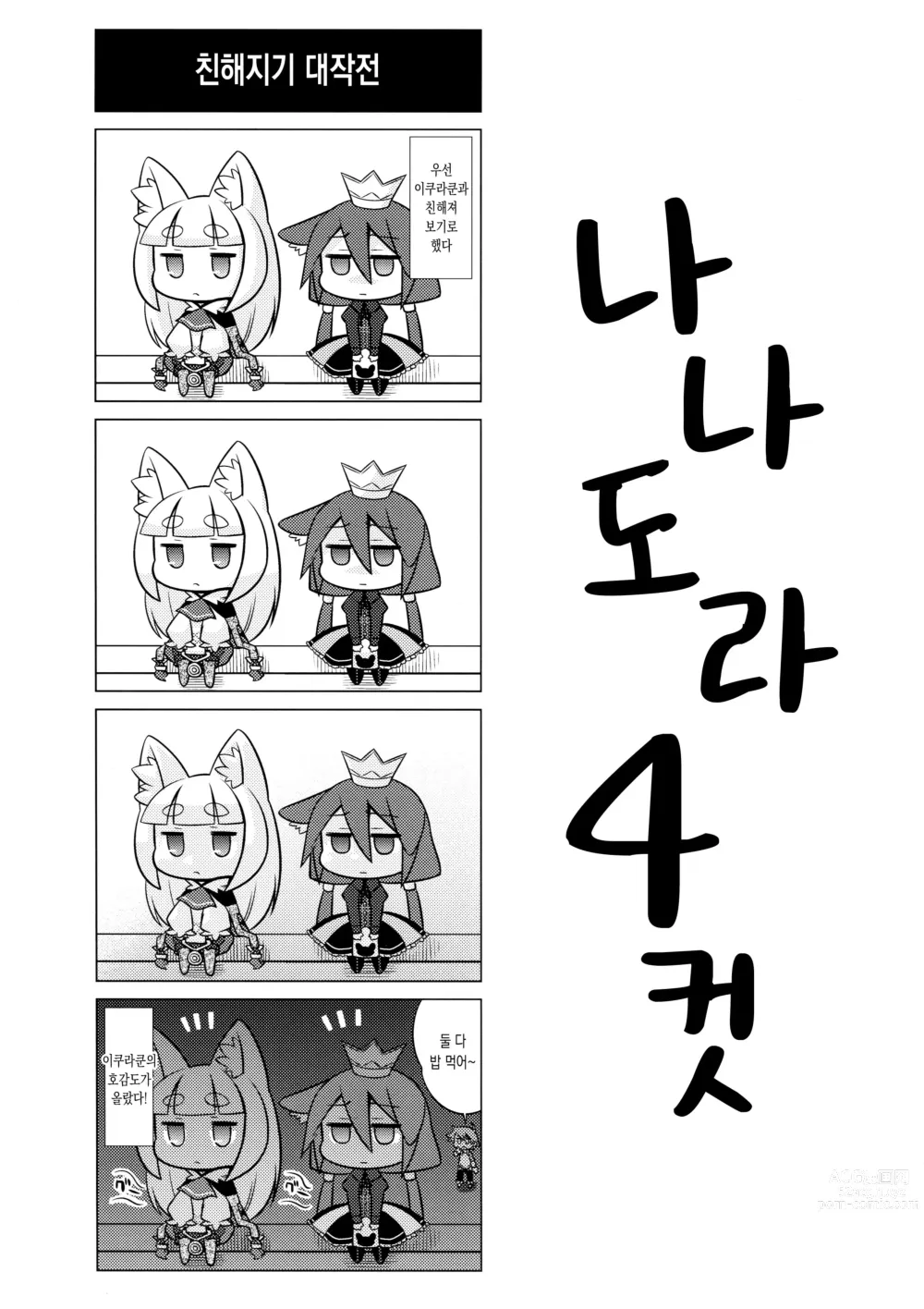 Page 33 of doujinshi 나나도라의 아노네 3