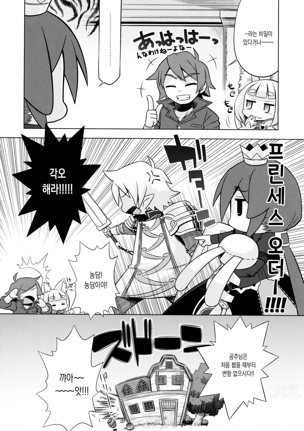 Page 6 of doujinshi 나나도라의 아노네 3