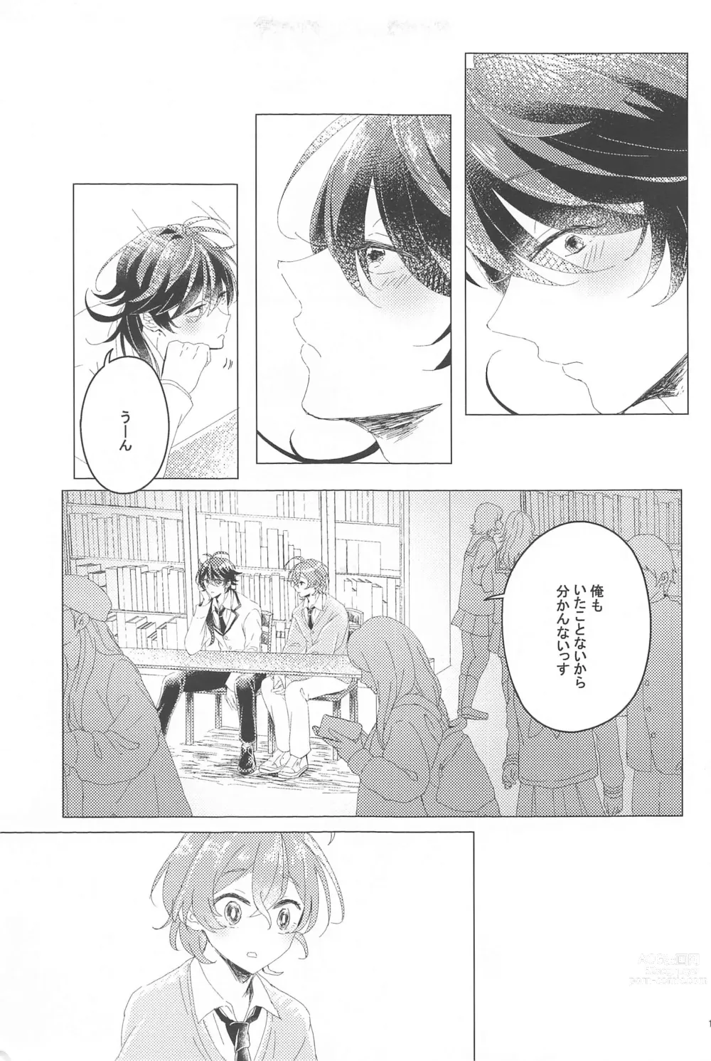 Page 14 of doujinshi Hajimete no  Otomodachi