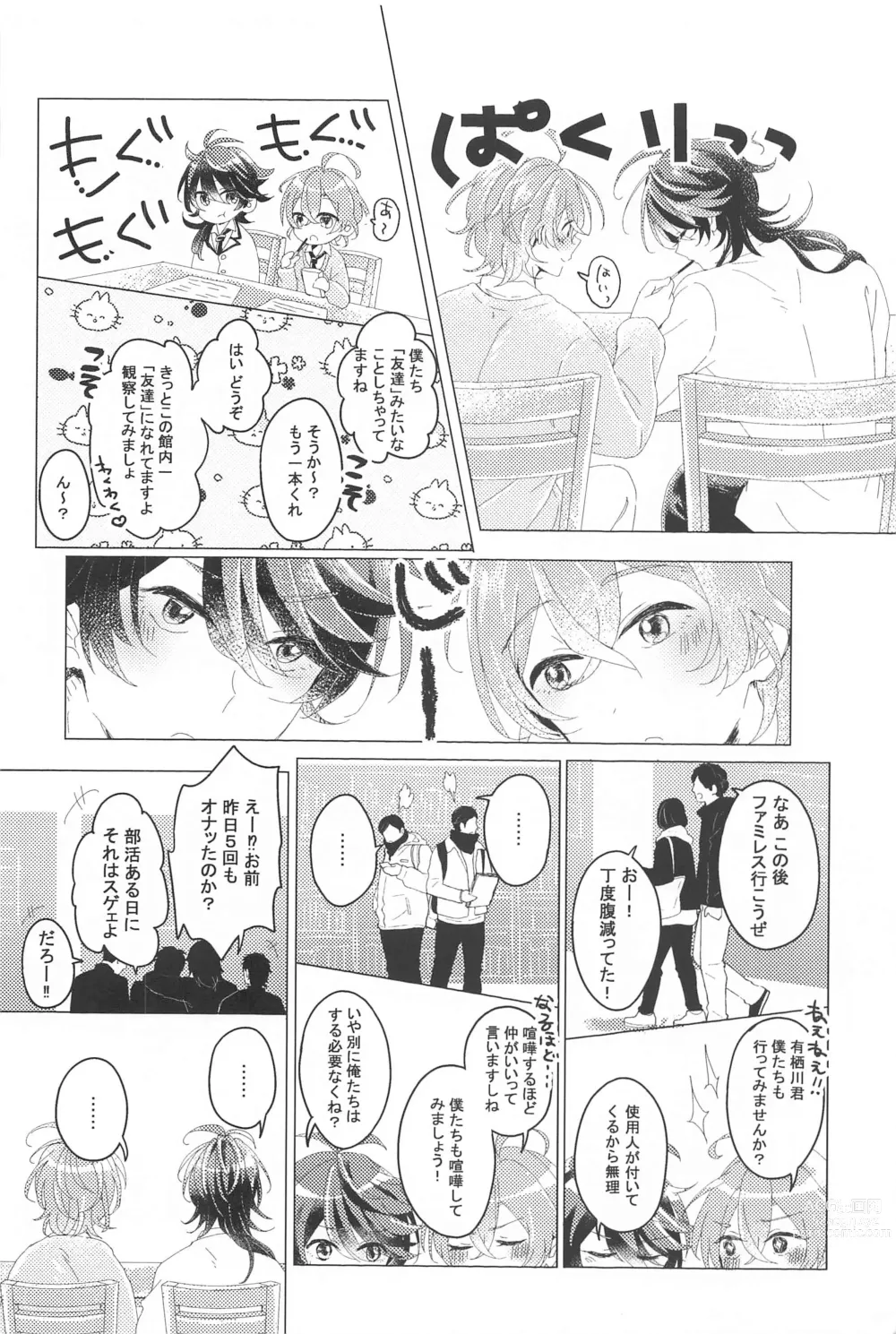 Page 17 of doujinshi Hajimete no  Otomodachi