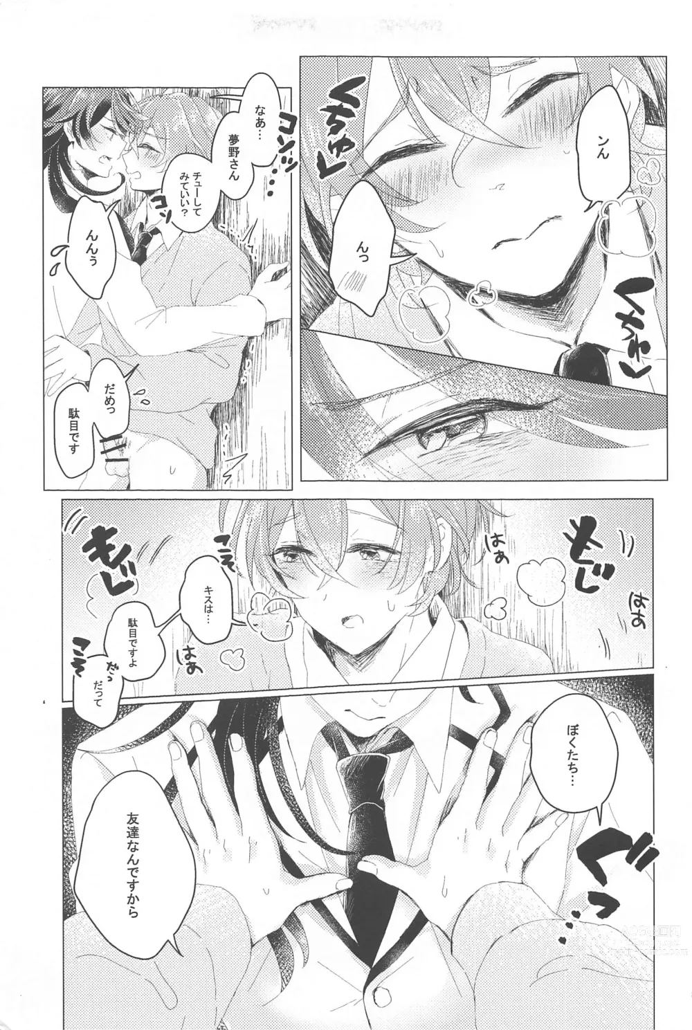 Page 4 of doujinshi Hajimete no  Otomodachi