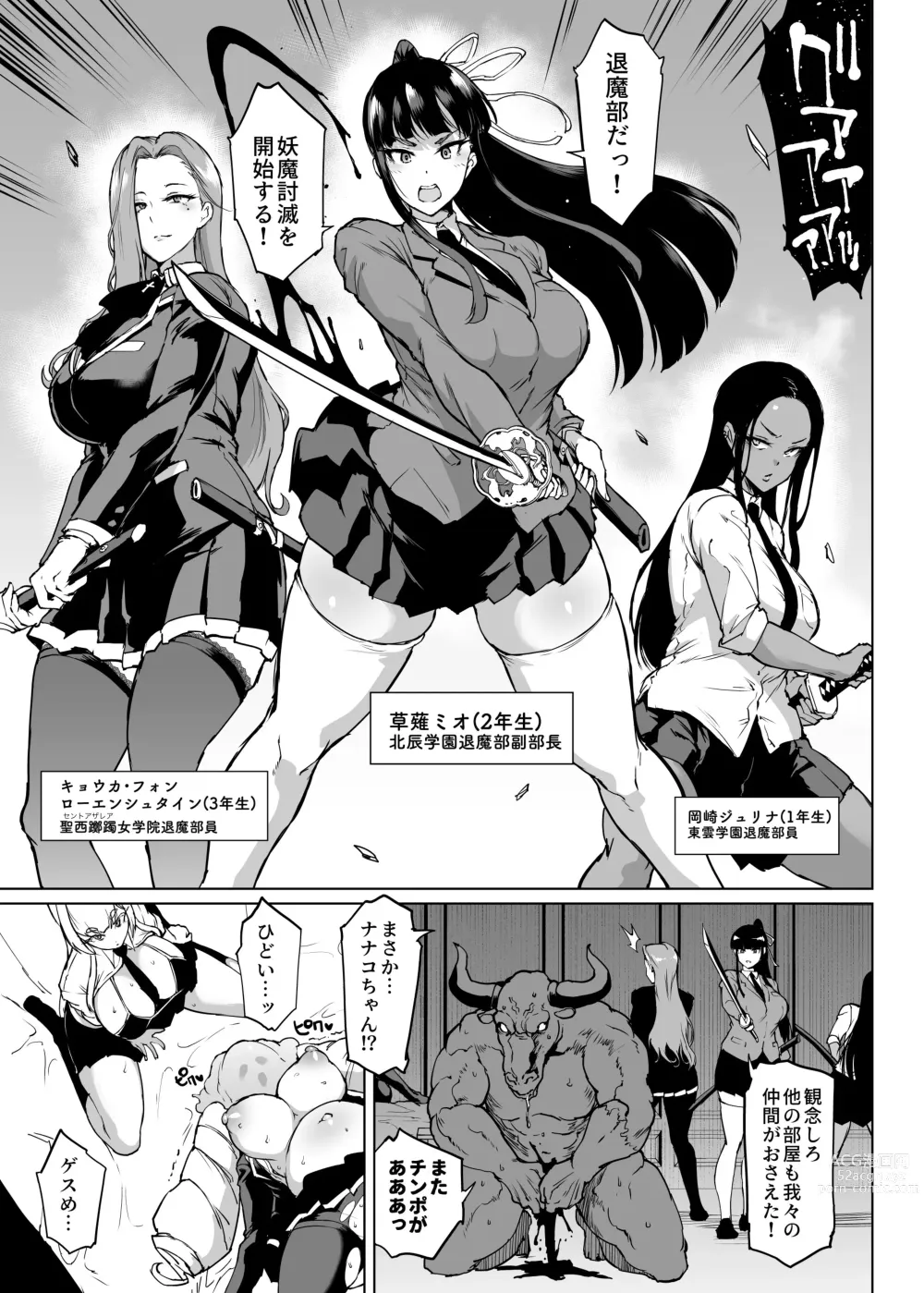 Page 19 of doujinshi JK退魔部 Season3 在那之后...篇③