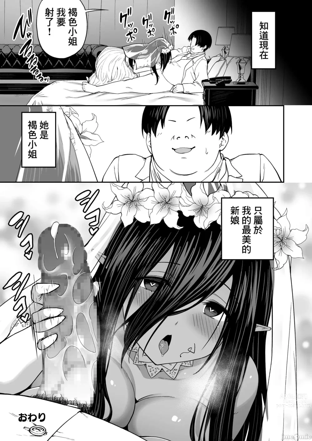 Page 36 of manga 無言・無表情の褐色エルフ、レンタルしてます❤