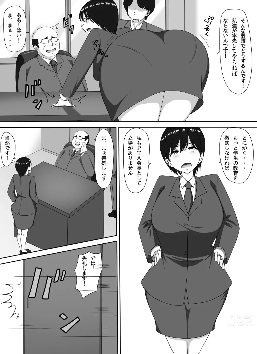 Page 4 of doujinshi Mamakatsu PTA Kaichou