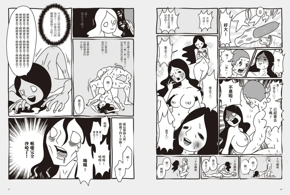 Page 16 of manga 我當AV女優的那些年 1