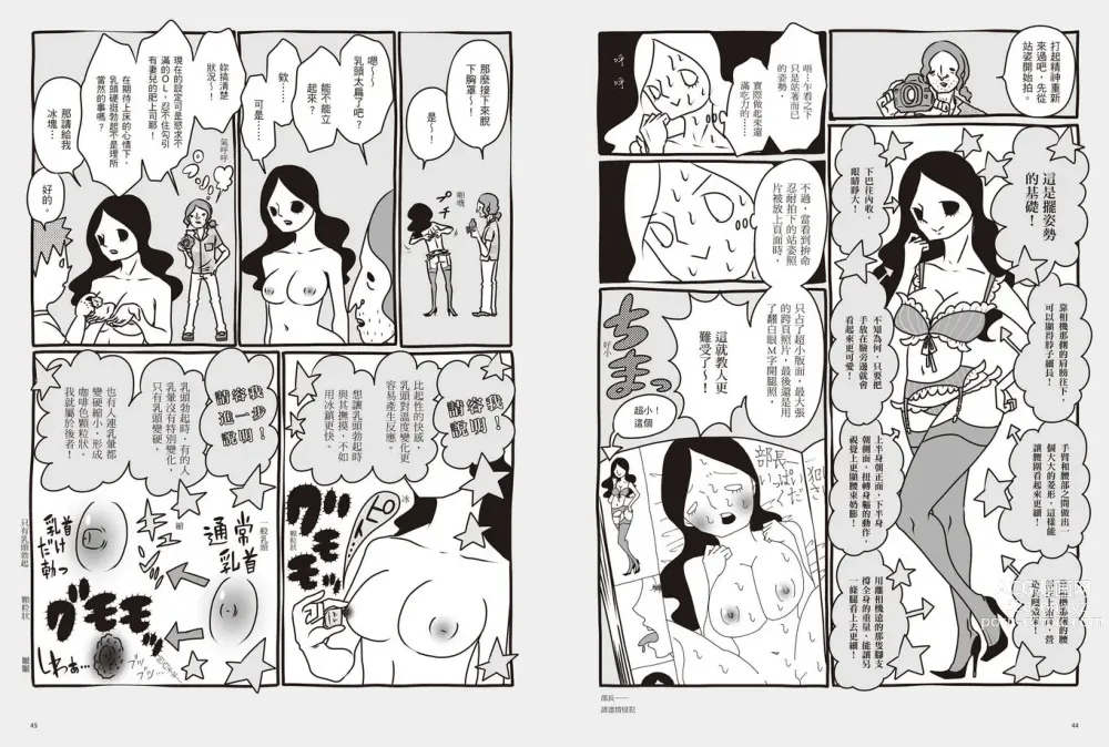 Page 25 of manga 我當AV女優的那些年 1