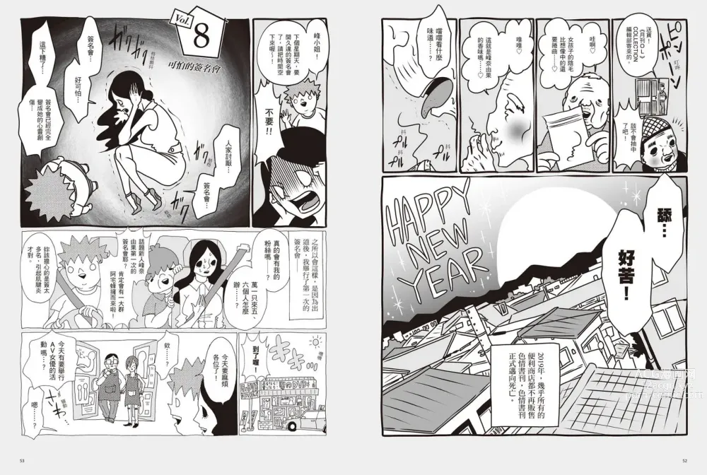 Page 29 of manga 我當AV女優的那些年 1