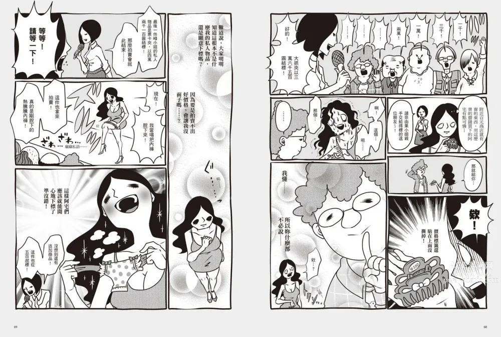 Page 37 of manga 我當AV女優的那些年 1