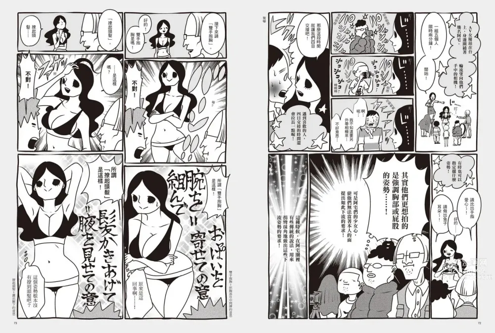 Page 39 of manga 我當AV女優的那些年 1