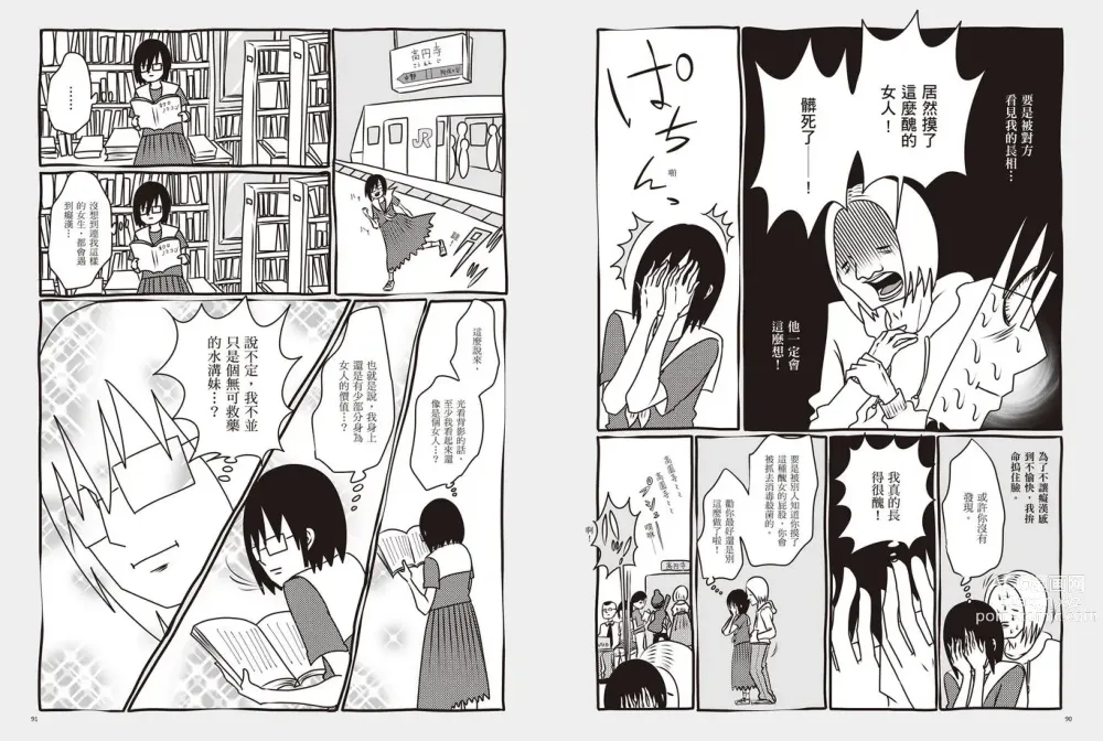 Page 48 of manga 我當AV女優的那些年 1