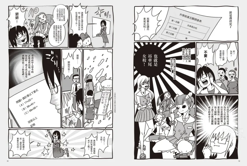 Page 49 of manga 我當AV女優的那些年 1