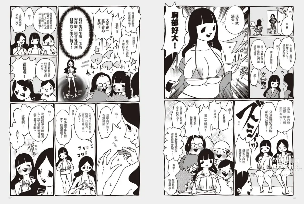 Page 62 of manga 我當AV女優的那些年 1