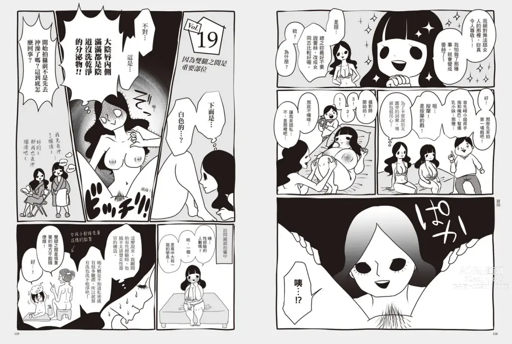 Page 63 of manga 我當AV女優的那些年 1