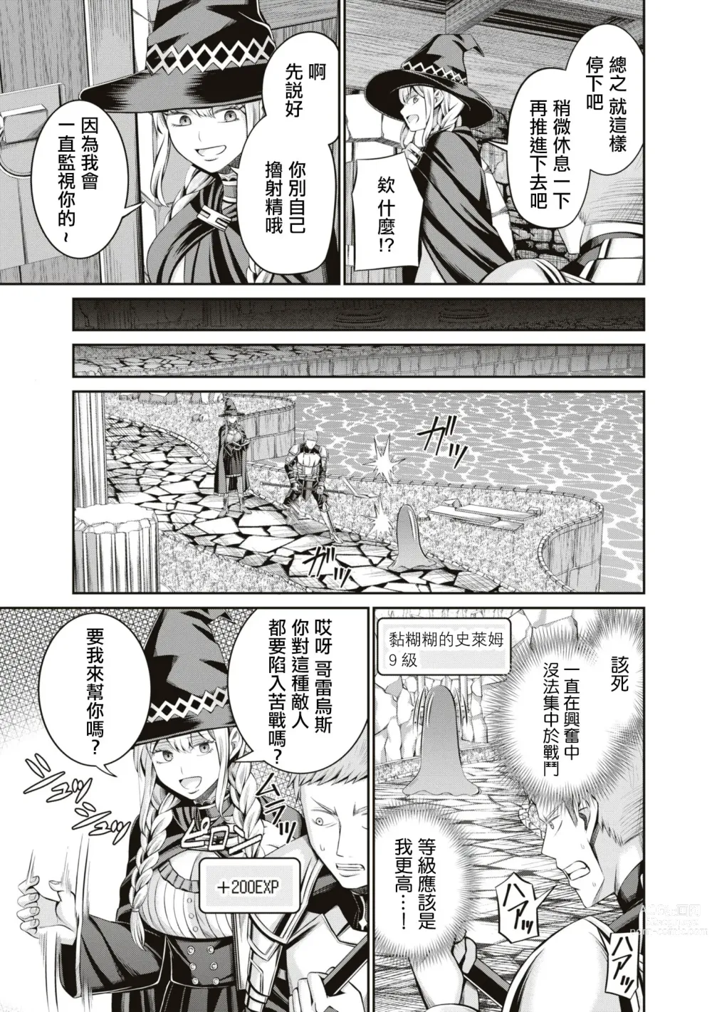 Page 14 of manga 興奮度MAX！~我的等級無法提高的理由~