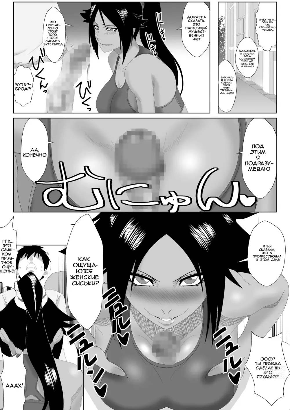 Page 11 of doujinshi Танец богини скорости