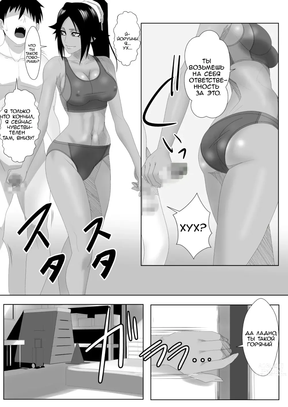 Page 24 of doujinshi Танец богини скорости