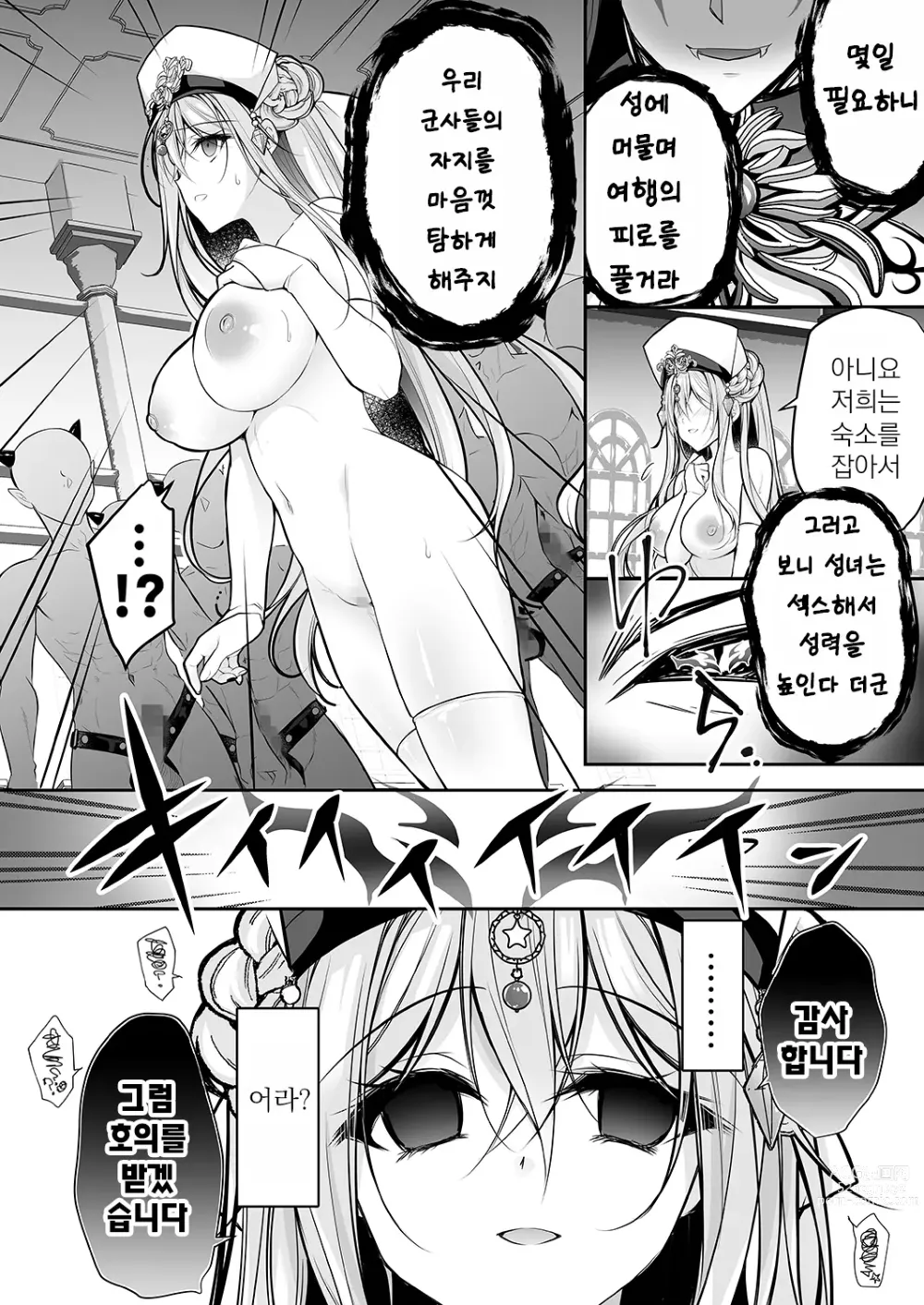 Page 13 of doujinshi 이세계 윤간 ~세뇌당한 성녀는 육변기로 직업변경하여 행복합니다~