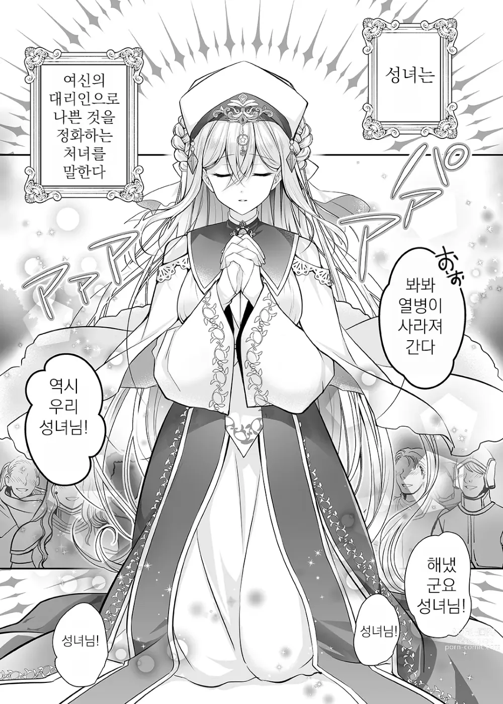 Page 4 of doujinshi 이세계 윤간 ~세뇌당한 성녀는 육변기로 직업변경하여 행복합니다~