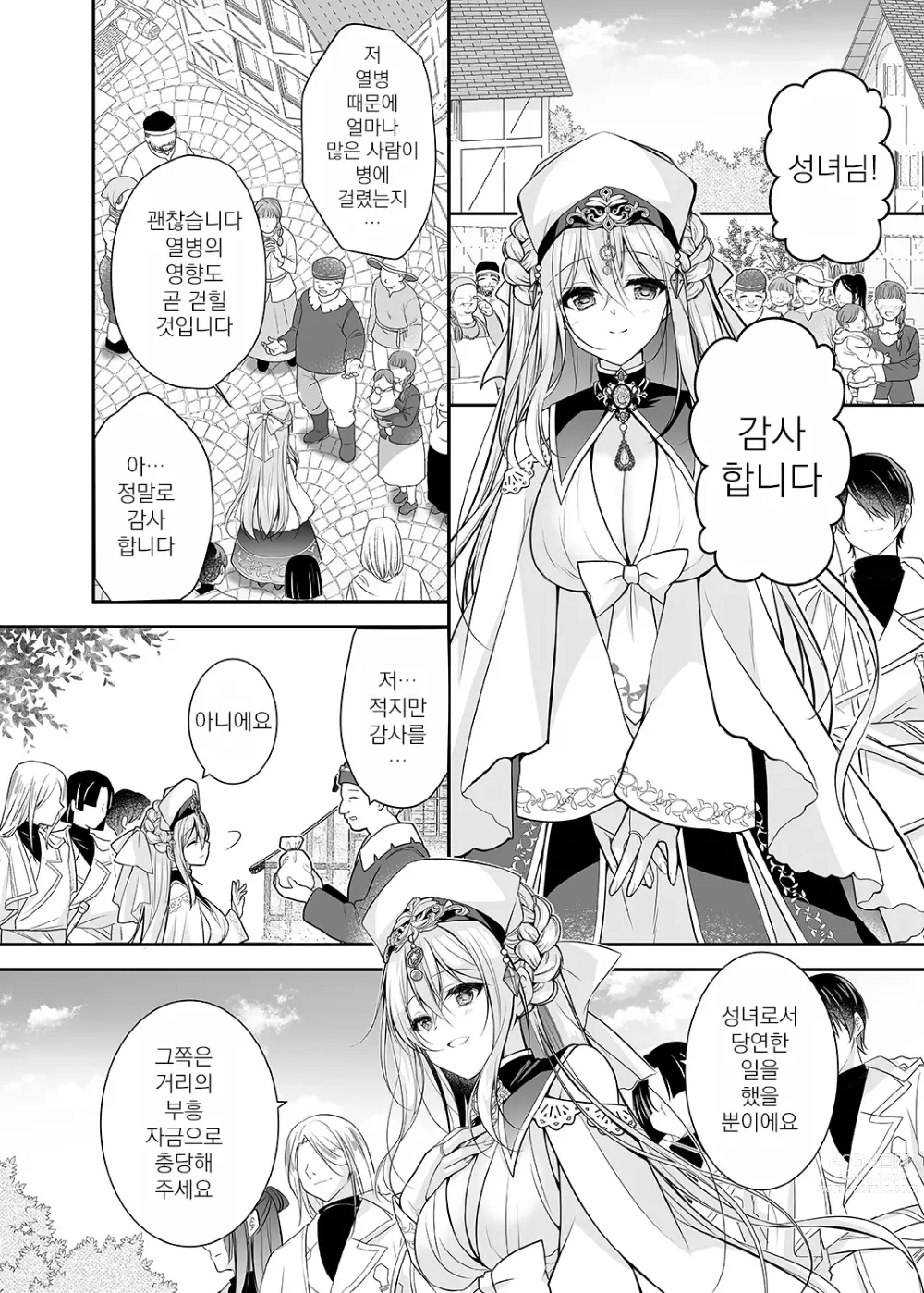 Page 5 of doujinshi 이세계 윤간 ~세뇌당한 성녀는 육변기로 직업변경하여 행복합니다~