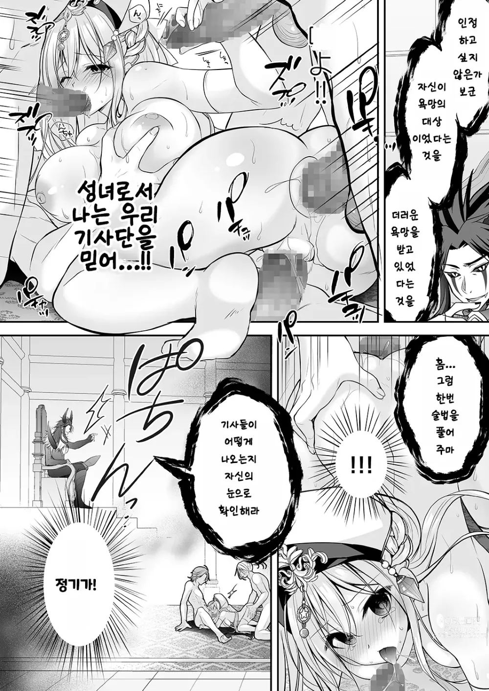 Page 43 of doujinshi 이세계 윤간 ~세뇌당한 성녀는 육변기로 직업변경하여 행복합니다~