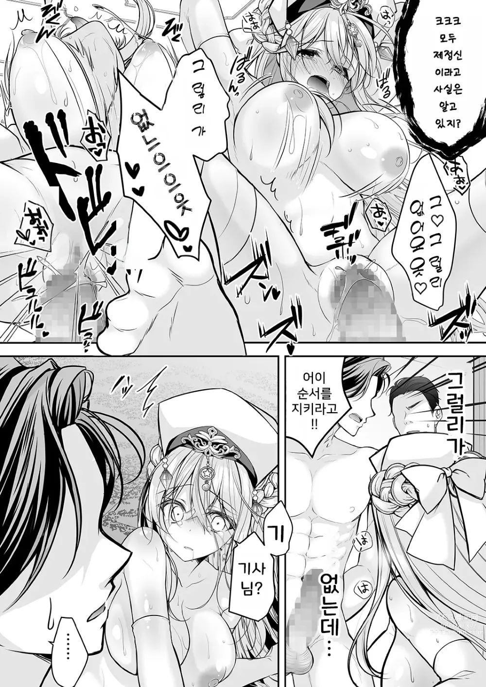 Page 49 of doujinshi 이세계 윤간 ~세뇌당한 성녀는 육변기로 직업변경하여 행복합니다~