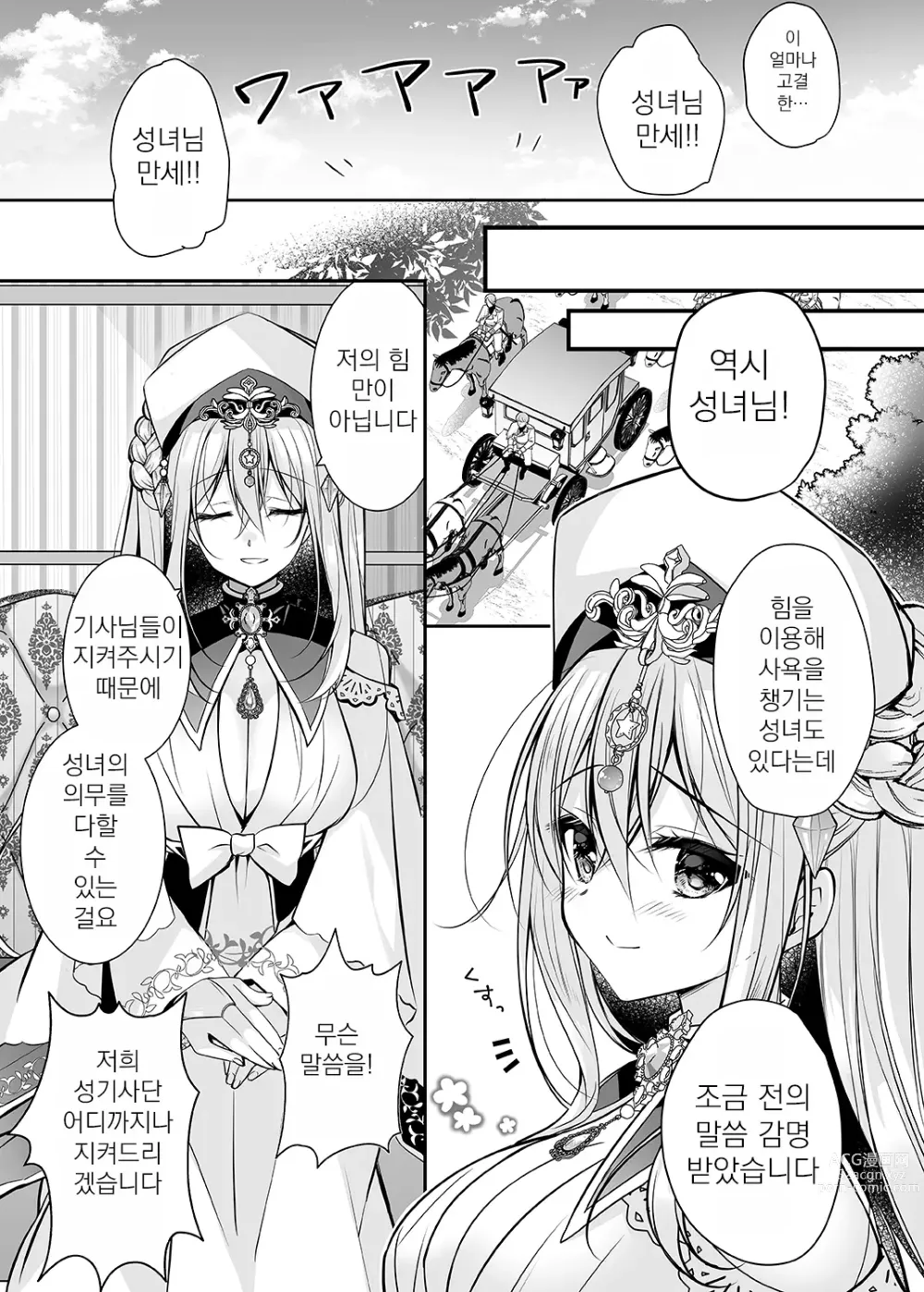 Page 6 of doujinshi 이세계 윤간 ~세뇌당한 성녀는 육변기로 직업변경하여 행복합니다~