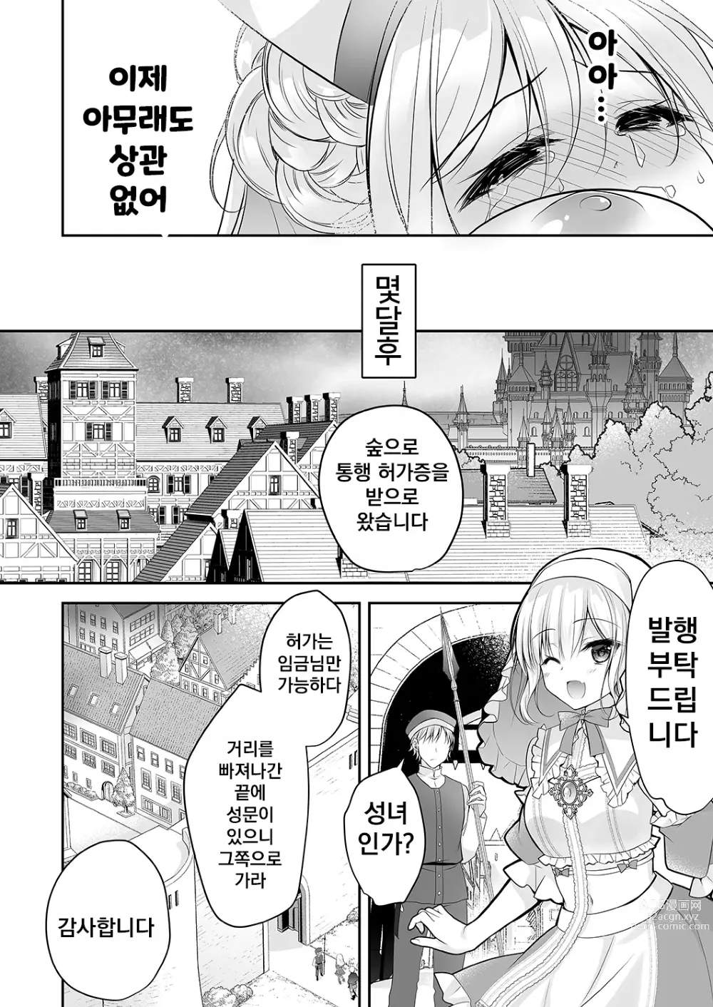 Page 51 of doujinshi 이세계 윤간 ~세뇌당한 성녀는 육변기로 직업변경하여 행복합니다~