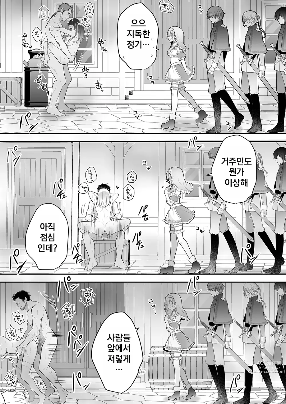 Page 52 of doujinshi 이세계 윤간 ~세뇌당한 성녀는 육변기로 직업변경하여 행복합니다~