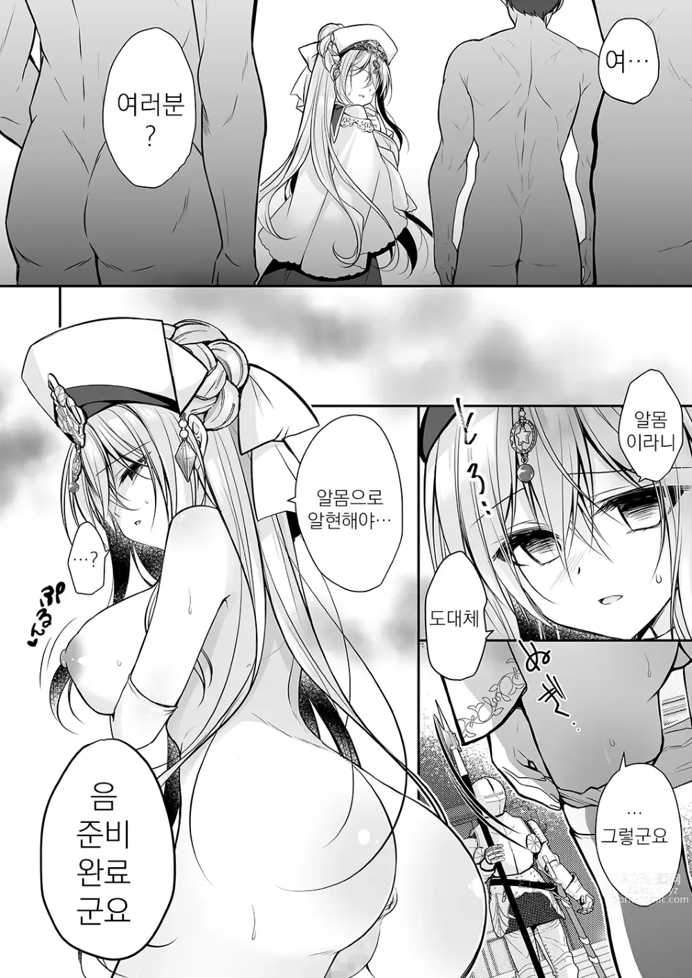 Page 9 of doujinshi 이세계 윤간 ~세뇌당한 성녀는 육변기로 직업변경하여 행복합니다~