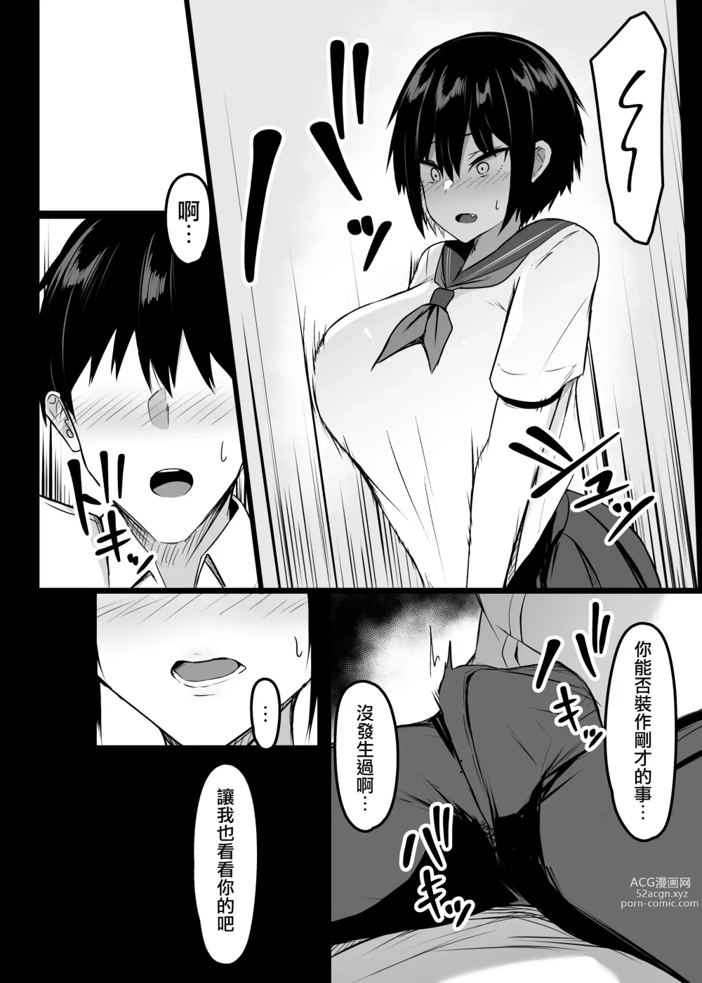 Page 5 of doujinshi 性感巨乳魅力四射