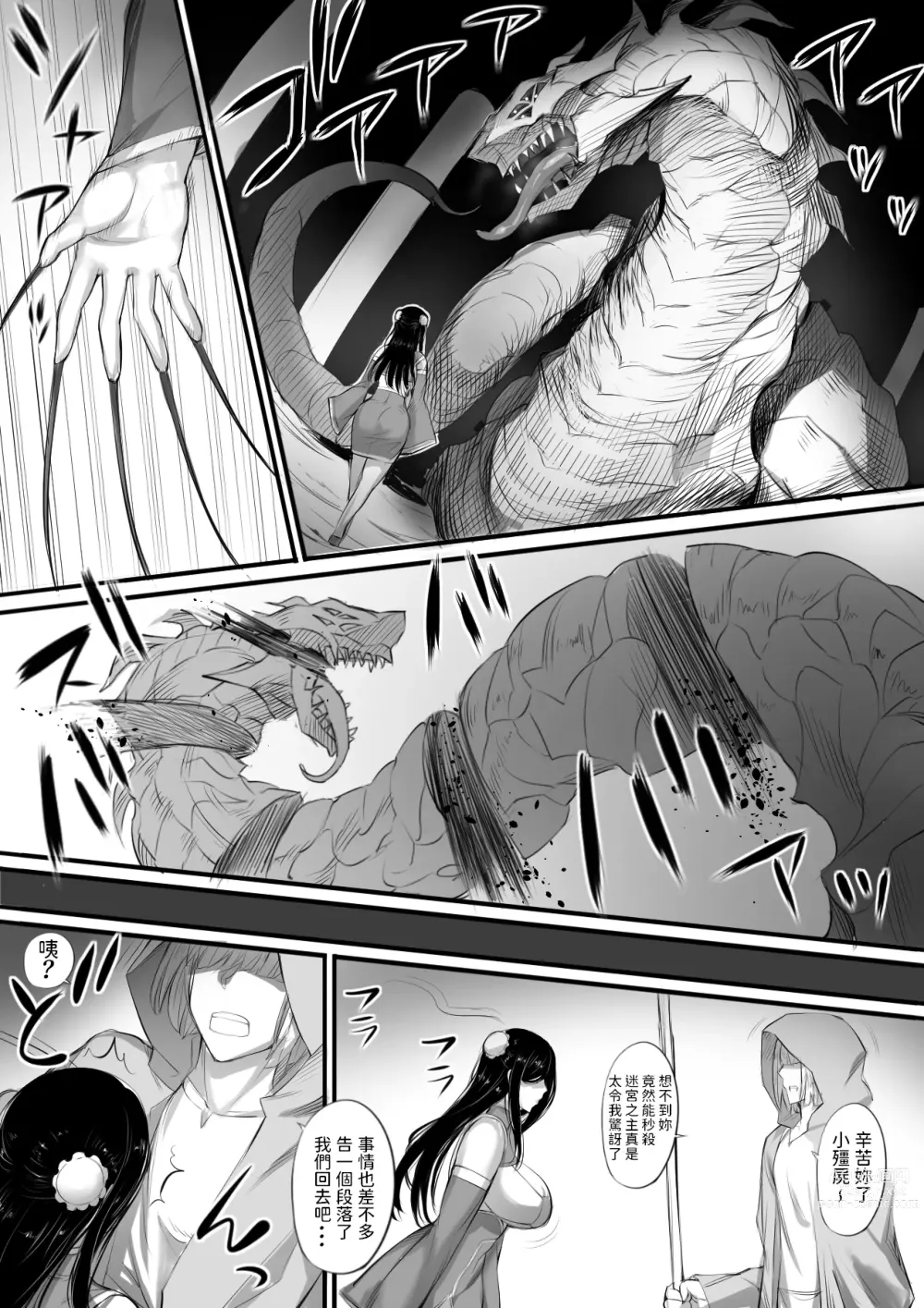 Page 19 of doujinshi 迷宮で格闘娘の死体を拾ってキョンシーにしてみた話