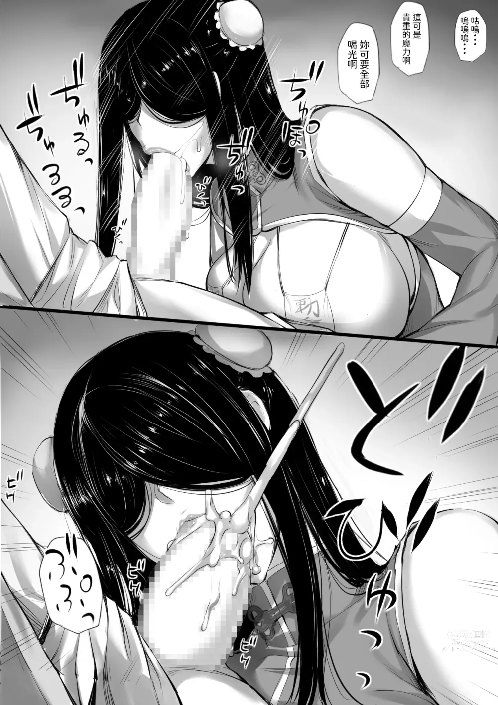 Page 22 of doujinshi 迷宮で格闘娘の死体を拾ってキョンシーにしてみた話