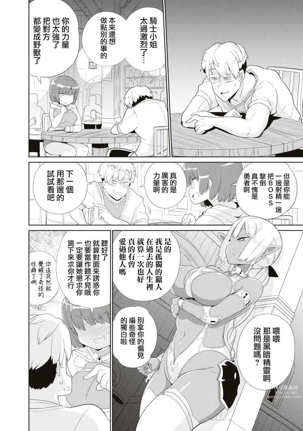 Page 11 of manga 觉醒的力量是催淫技能！？想要用勇者之力变成e人的家伙！