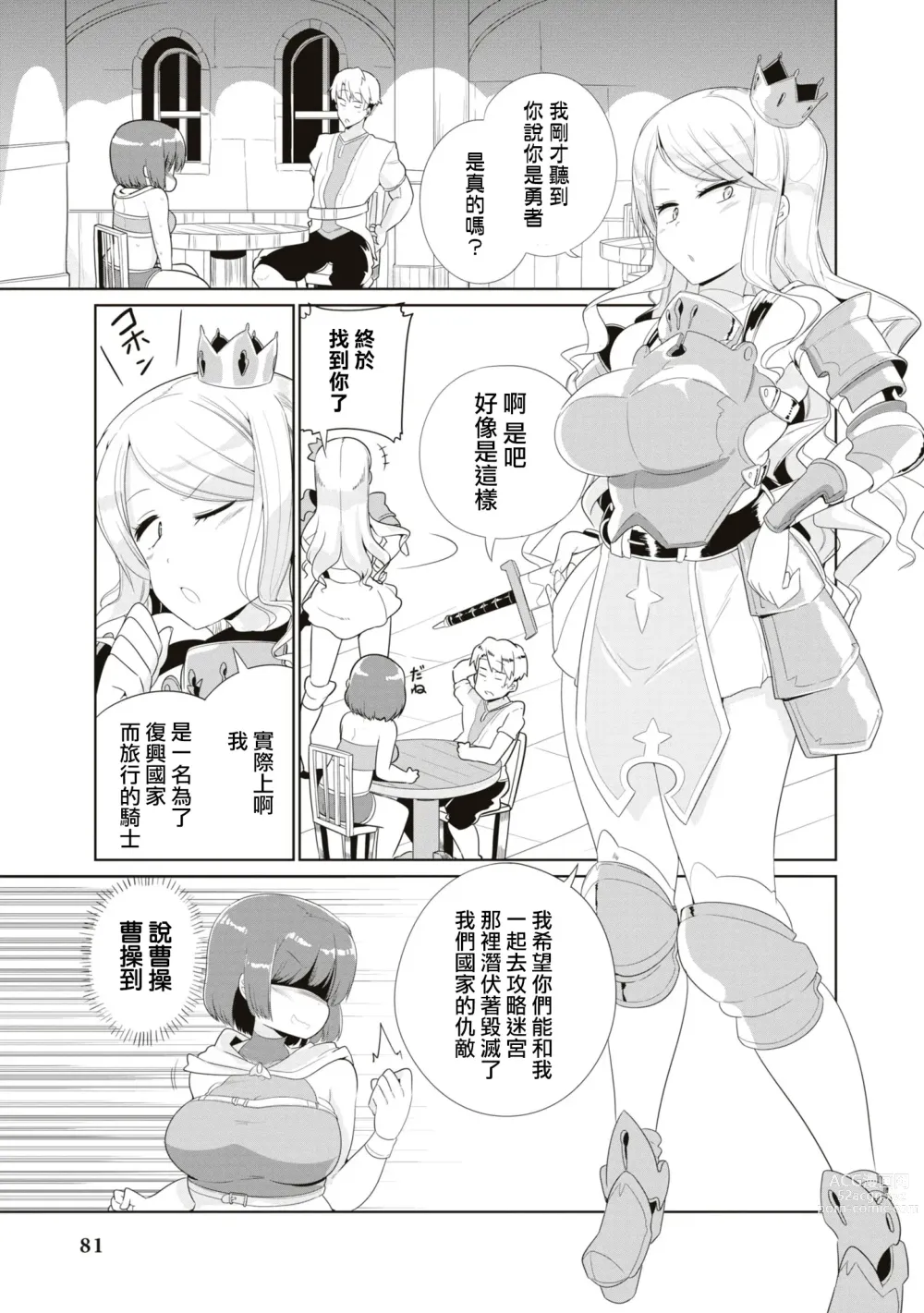 Page 6 of manga 觉醒的力量是催淫技能！？想要用勇者之力变成e人的家伙！